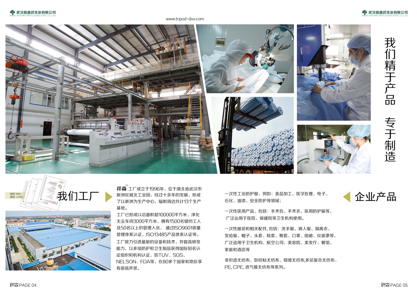 化學(xué)防護(hù)服畫冊設(shè)計