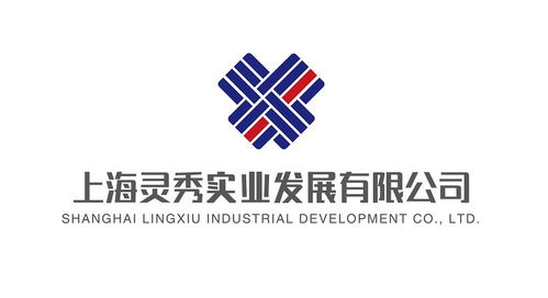 上海靈秀實(shí)業(yè)發(fā)展有限公司 引領(lǐng)實(shí)業(yè)創(chuàng)新，筑夢(mèng)未來發(fā)展