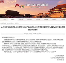 關(guān)于開展互聯(lián)網(wǎng)文化經(jīng)營單位經(jīng)營狀況核查工作的通知